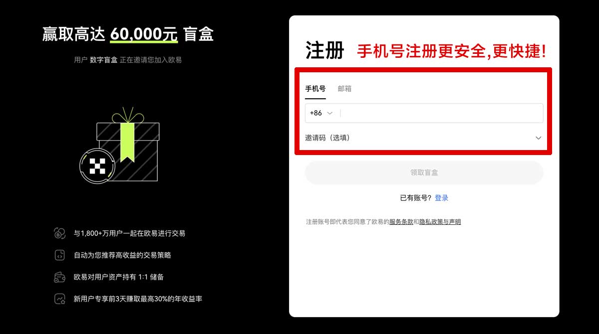 注册okx官网app下载官网注册最新教程及新手操作指南账户步骤