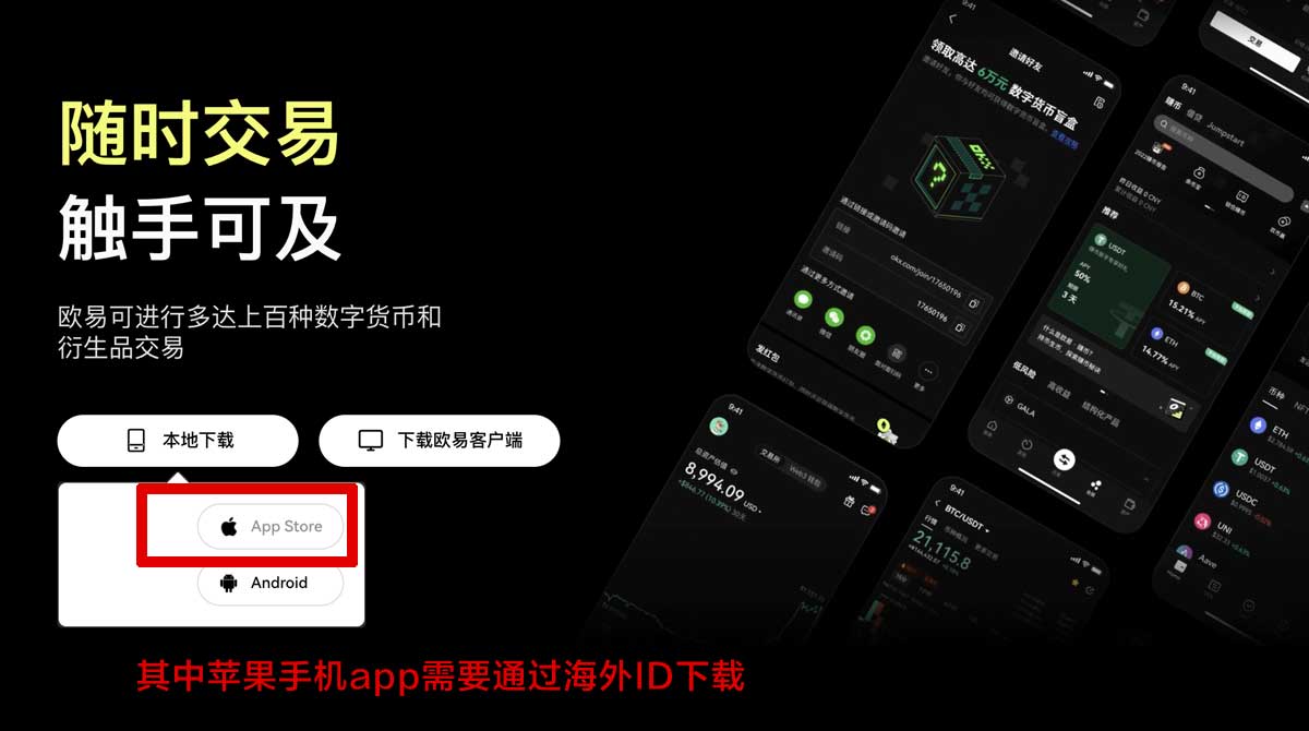 okx官网app下载官网注册最新教程及新手操作指南充值资金方法